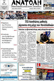 /Ανατολή