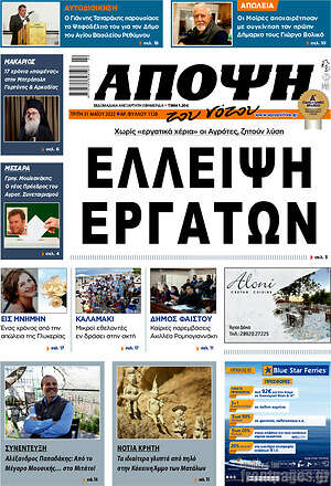 Πρωτοσέλιδο Άποψη του νότου