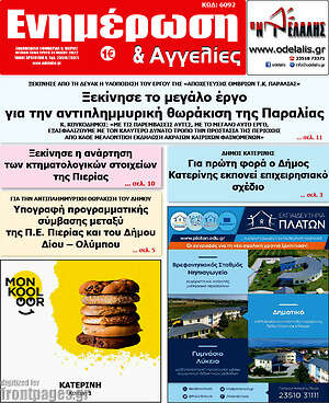Πρωτοσέλιδο Ενημέρωση και Αγγελίες