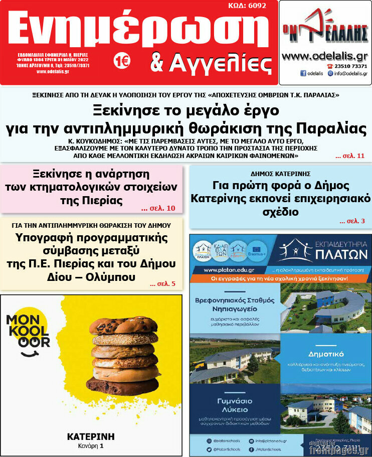 Ενημέρωση και Αγγελίες