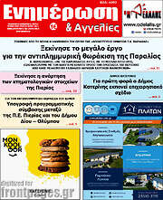 /Ενημέρωση και Αγγελίες