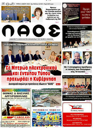Πρωτοσέλιδο Βέροια