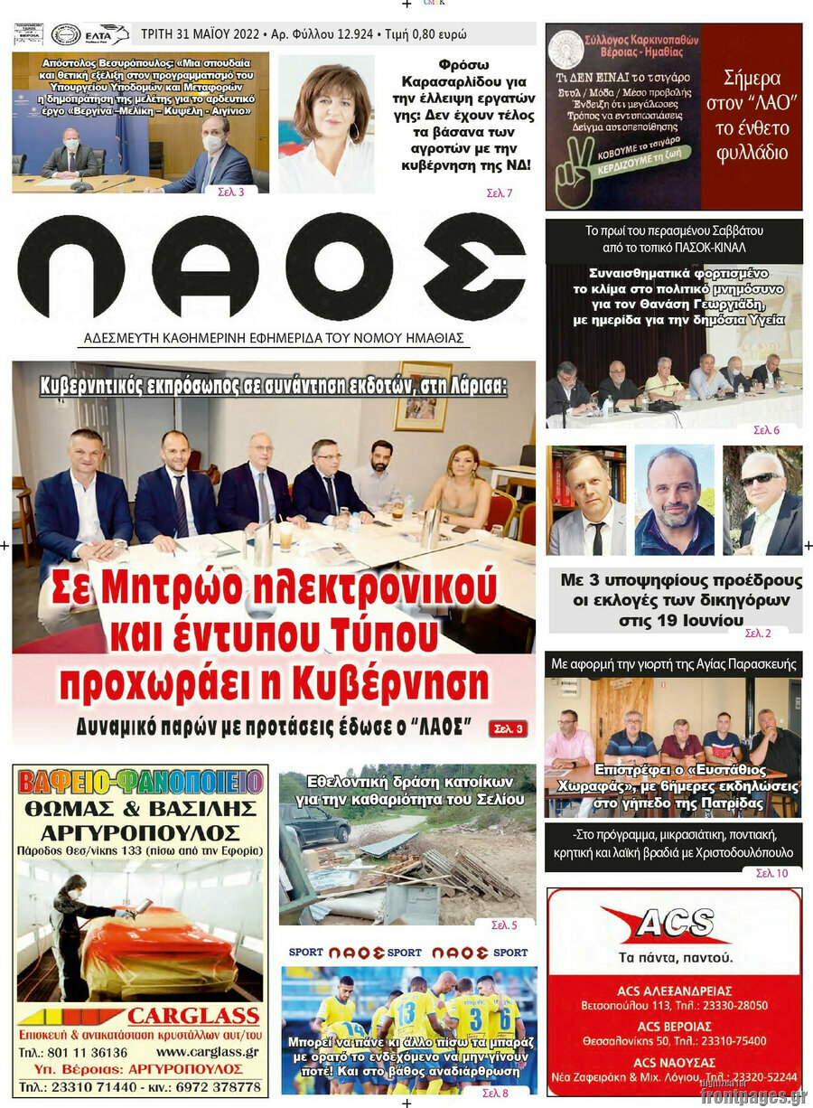 Βέροια