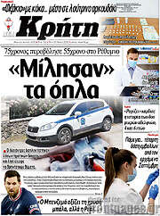 /Νέα Κρήτη