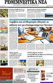 /Ρεθεμνιώτικα Νέα