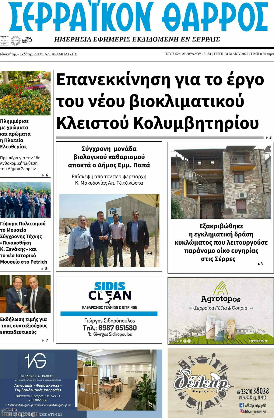 Σερραϊκόν Θάρρος