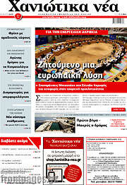 /Χανιώτικα Νέα