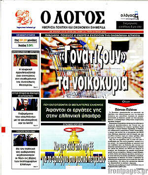 Πρωτοσέλιδο εφημερίδας Ο Λόγος - protoselida