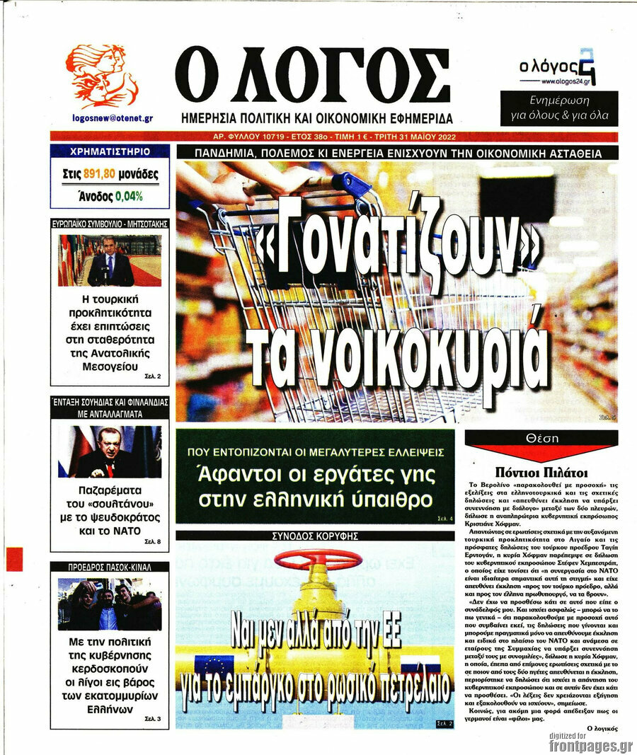 Ο Λόγος