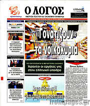 /Ο Λόγος