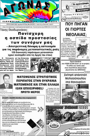 Πρωτοσέλιδο Αγώνας