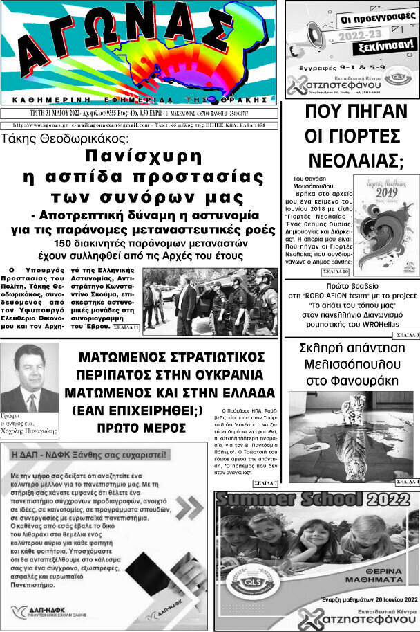 Αγώνας