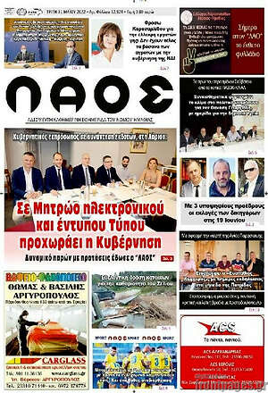 Πρωτοσέλιδο Λαός