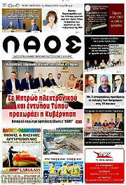 /Λαός