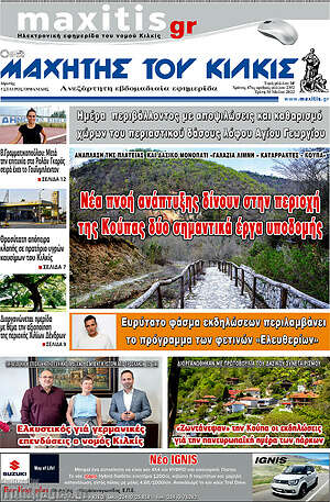 Πρωτοσέλιδο Μαχητής του Κιλκίς