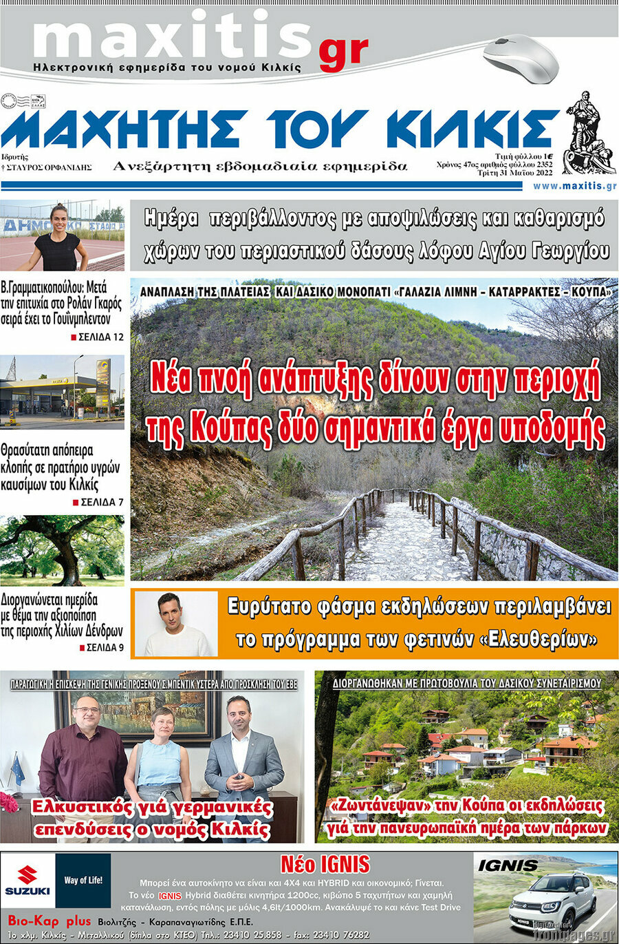 Μαχητής του Κιλκίς