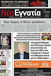 /Νέα Εγνατία