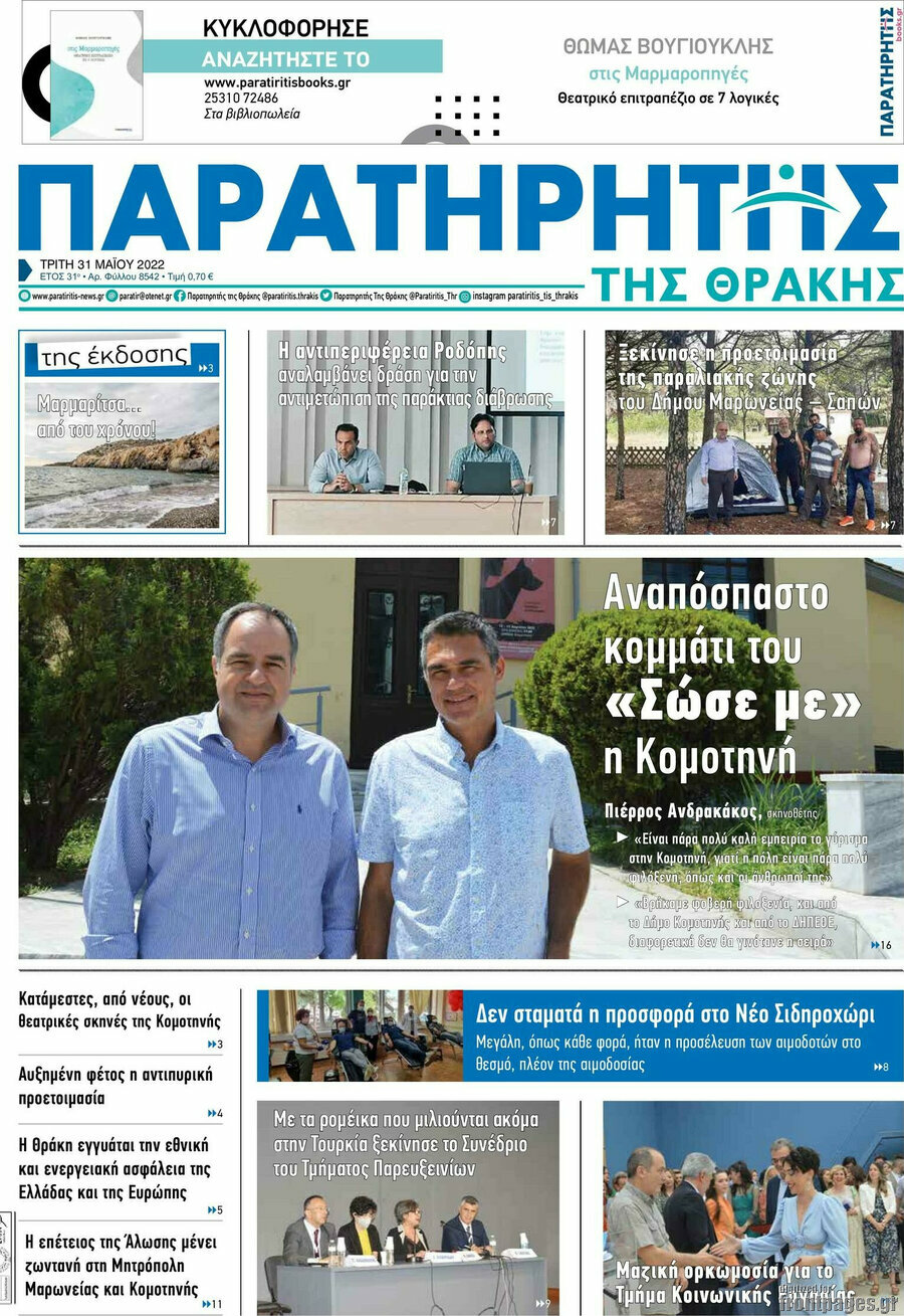 Παρατηρητής