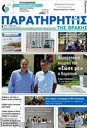 /Παρατηρητής