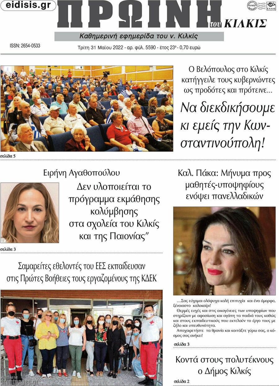 Πρωινή του Κιλκίς