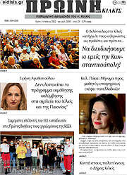 /Πρωινή του Κιλκίς