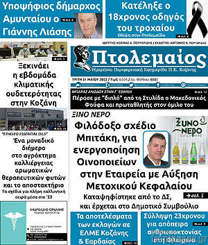 Πρωτοσέλιδο Πτολεμαίος