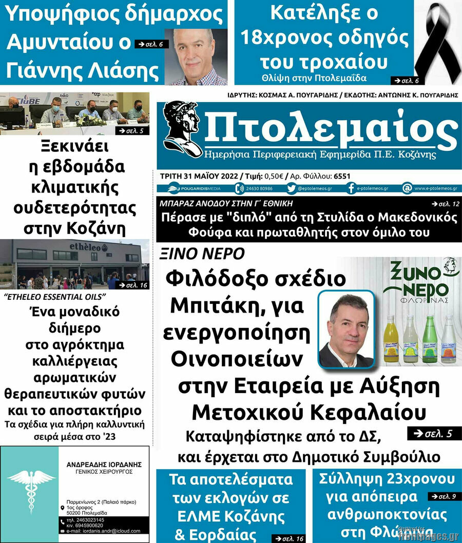 Πτολεμαίος