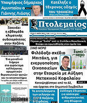 /Πτολεμαίος