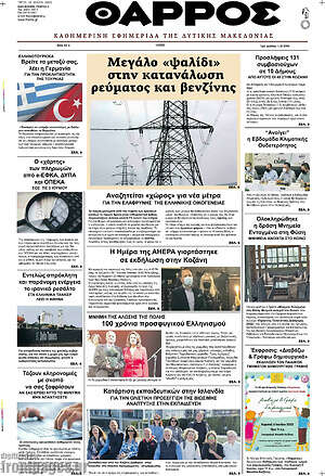 Πρωτοσέλιδο Θάρρος