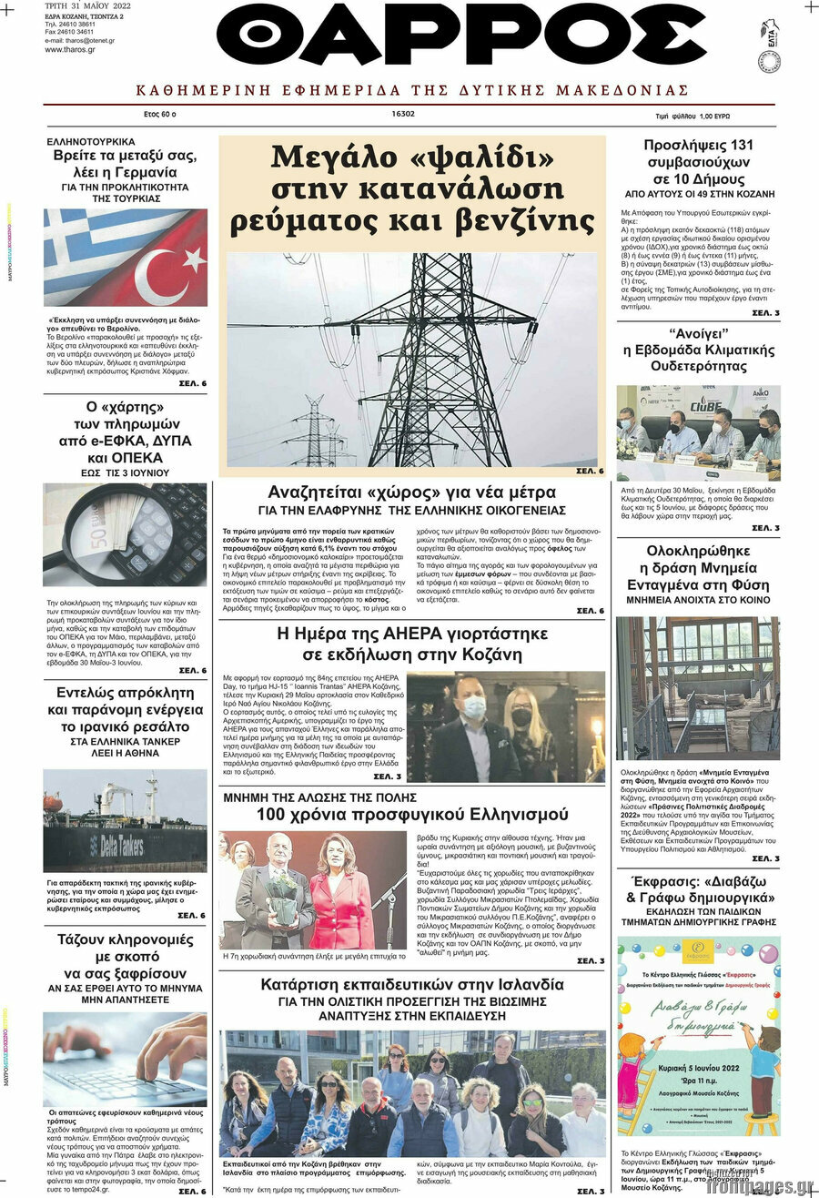 Θάρρος