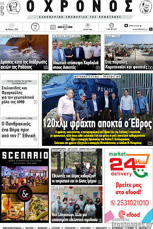 Πρωτοσέλιδο Χρόνος