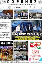 /Χρόνος