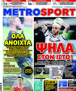 Πρωτοσέλιδο εφημερίδας MetroSport - protoselida