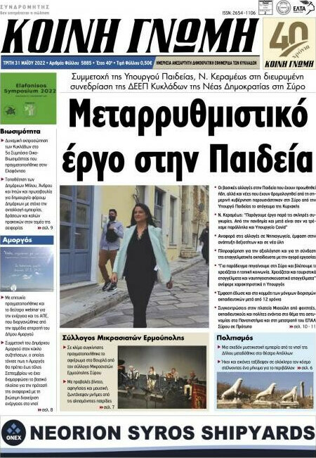 Κοινή Γνώμη