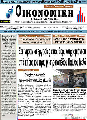Πρωτοσέλιδο Οικονομική