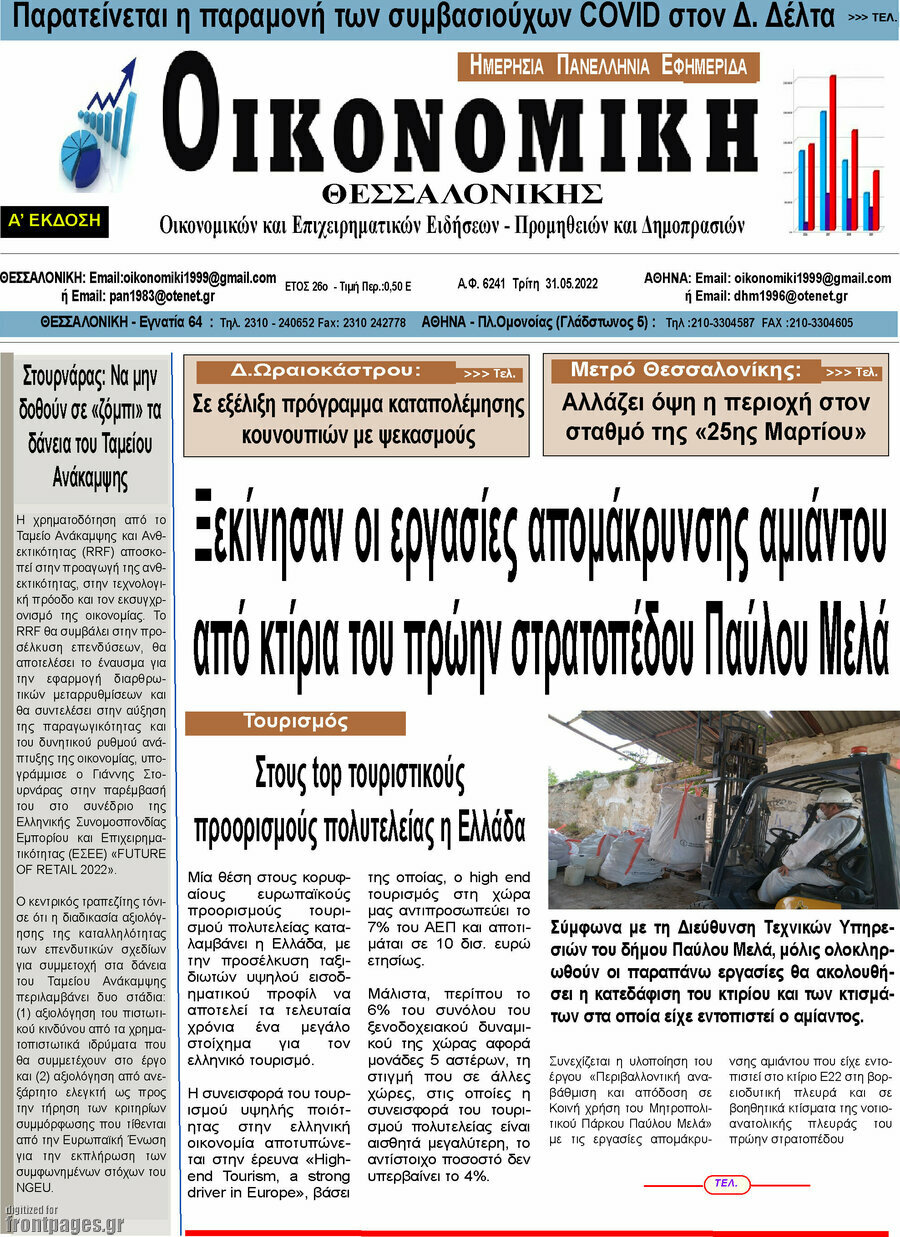 Οικονομική