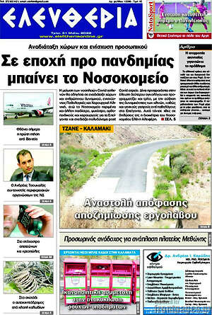 Πρωτοσέλιδο Ελευθερία