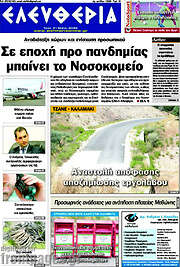 /Ελευθερία