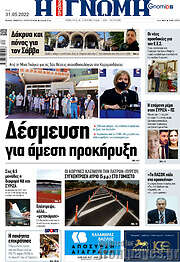 /Η Γνώμη