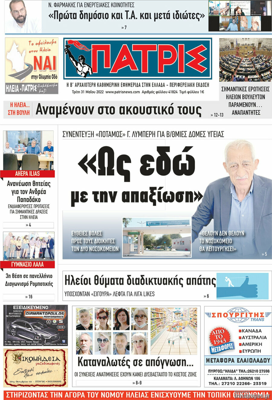 Πατρίς