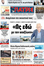 /Πατρίς