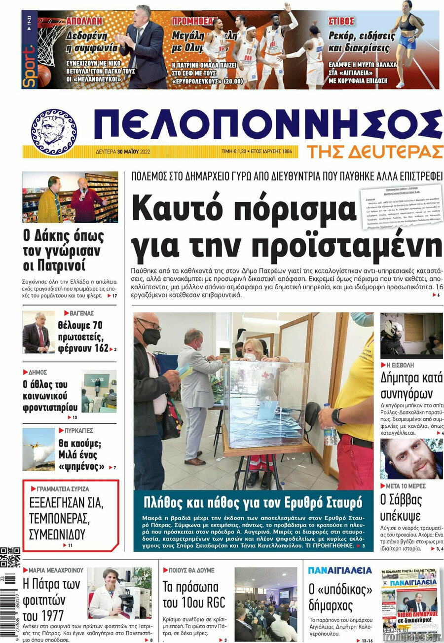 Πελοπόννησος