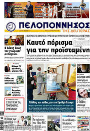 /Πελοπόννησος