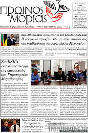/Πρωινός Μοριάς