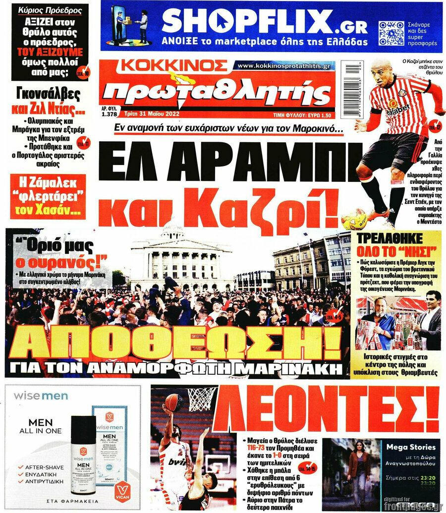 Πρωταθλητής