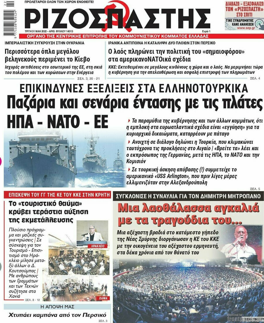 Ριζοσπάστης