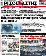 /Ριζοσπάστης
