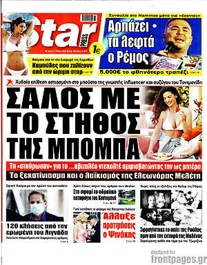 Πρωτοσέλιδο εφημερίδας Star press - protoselida