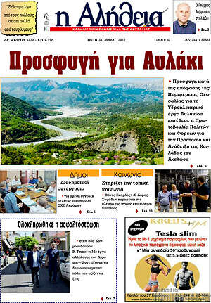 Πρωτοσέλιδο Η Αλήθεια