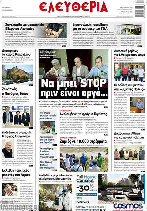 Πρωτοσέλιδο Ελευθερία